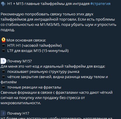 Фрагмент стратегии Trocux про H1 и M15
