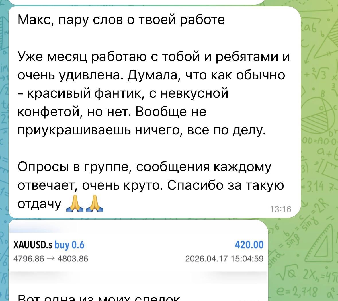 Текстовый отзыв участника о работе с Trocux